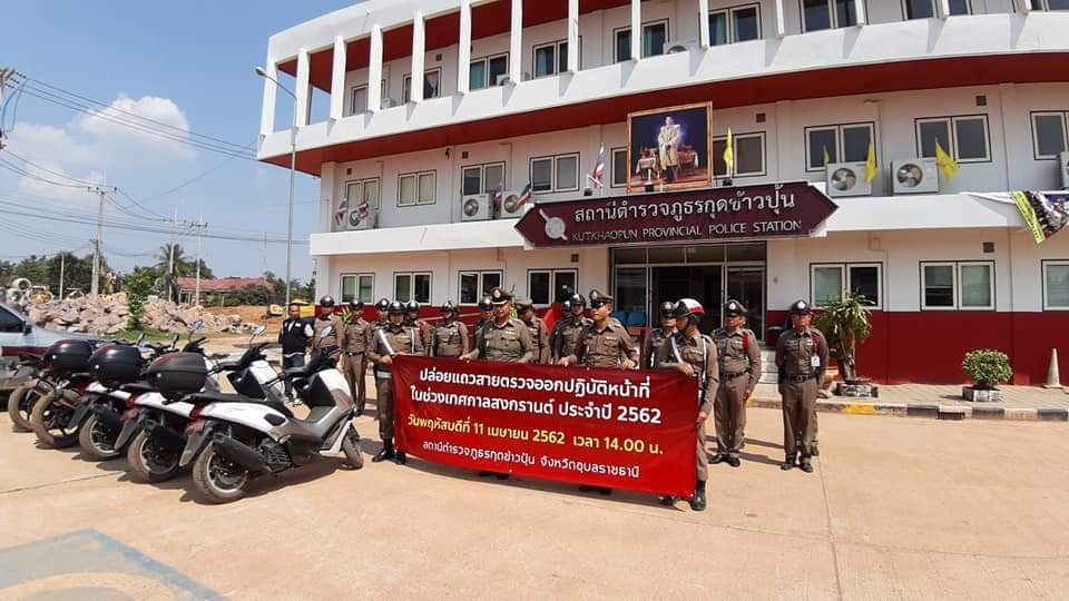 popubon503's tweet photo. วันที่ 11 เม.ย.2562 เวลา 14.00 น. พ.ต.อ.เดชา มีคุณ ผกก.สภ.กุดข้าวปุ้น พ.ต.ต.สิทธิชัย หลักดี สวป.ฯ พร้อมข้าราชการตำรวจ ปล่อยแถวระดมกวาดล้างอาชญากรรมในช่วงเทศกาลสงกรานต์ #ด้วยความห่วงใยจากสถานีตำรวจภูธรกุดข้าวปุ้น @ubonpolice @PoliceRegion3 https://t.co/jYYgmJ4wbh
