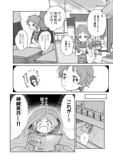 「あおい姐さんはぼくのアイドル!」 1/2 再録 