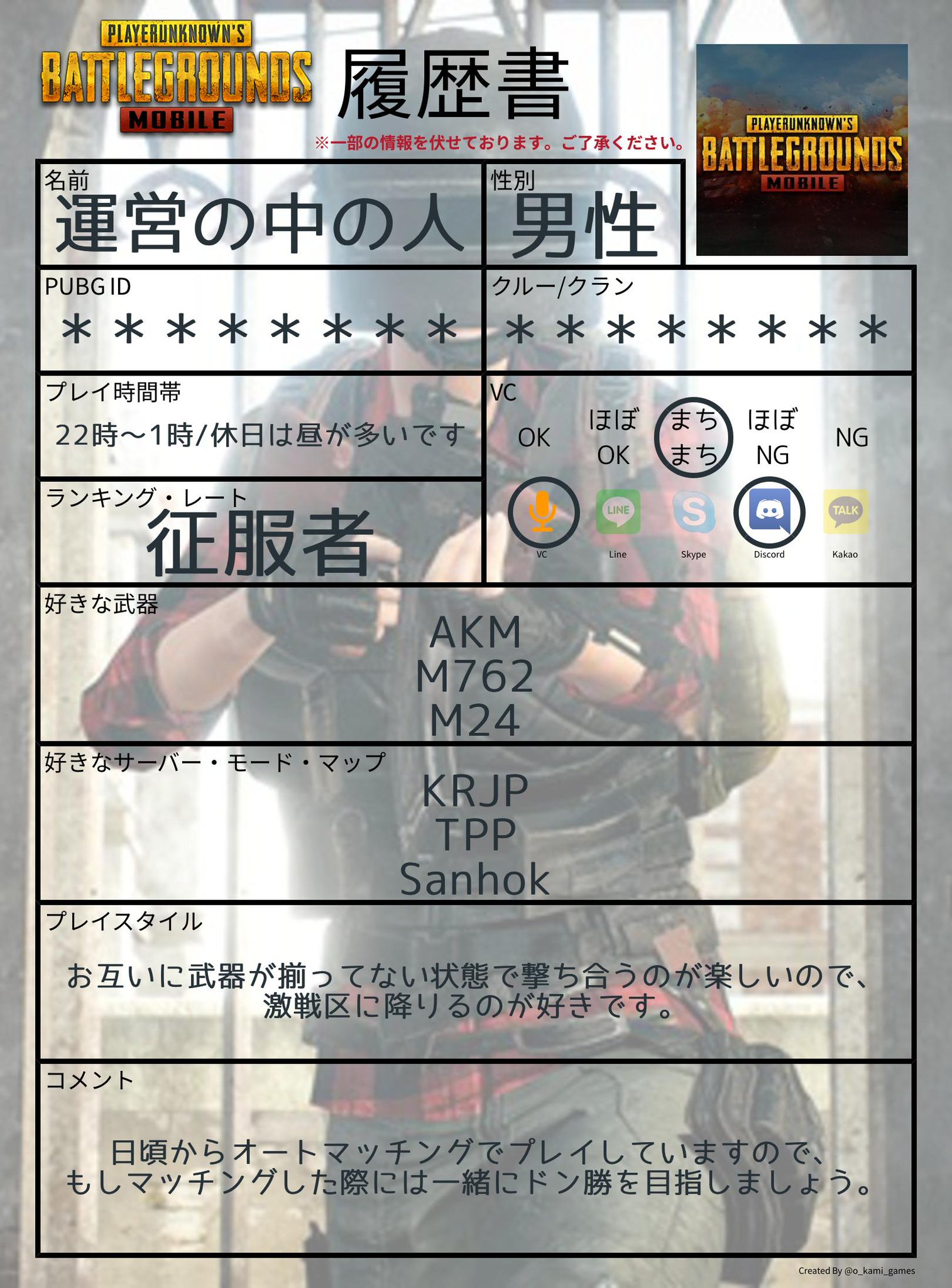 Pubg Mobile Japan Pubg Mobileプレイヤーの間で話題になっている Pubg履歴書 を作って 自分のプレイスタイルを紹介してみませんか 今回はオーカミさん O Kami Games のpubg履歴書ジェネレーターを使用して 運営メンバーの一人がpubg履歴書を作成 Pubg Mobile Japan Pubg Mobileプレイヤーの間で話題になっている Pubg履歴書 を作って 自分のプレイスタイルを紹介してみませんか 今回はオーカミさん O Kami Games のpubg履歴書ジェネレーターを使用して 運営メンバーの一人がpubg履歴書を作成