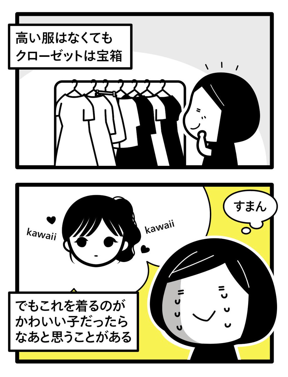 かわいい服が好きだけど同時に申し訳ない気持ちになる話 