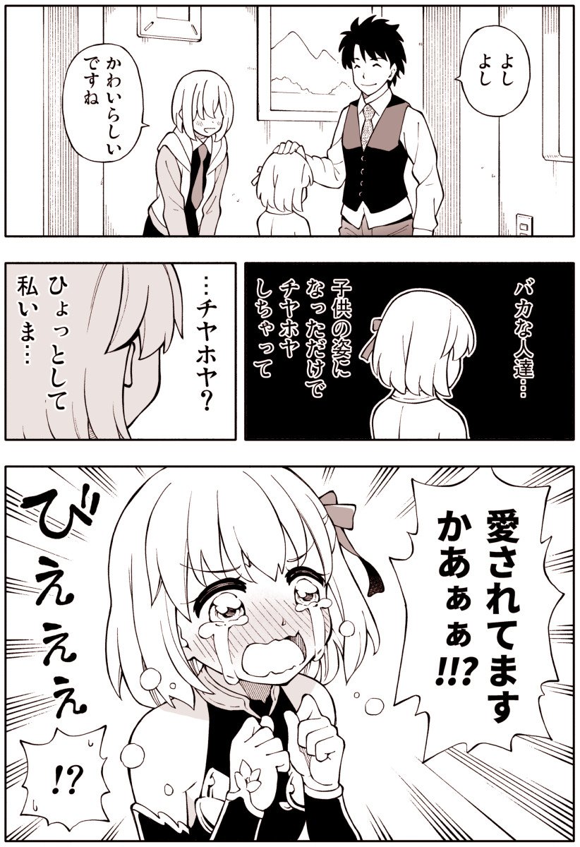 FGO漫画「泣き虫☆カーマちゃん」
愛してくれてありがとう 