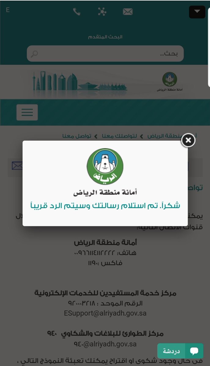 أمانة منطقة الرياض On Twitter أستاذ راشد يمكنك التواصل معنا من