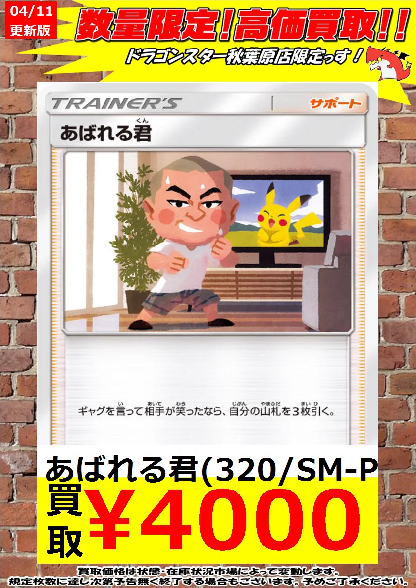 ドラゴンスター秋葉原店 on X: 