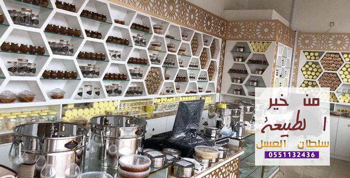 #سلطان_العسل🌱الان متواجد في الرياض🍯
✅ الرياض الدائري الشرقي مخرج 14 عمارة مداد مقابل العثيم مول

يسعدنا زيارتكم لنا🇸🇦
0551132436 :📞