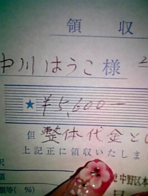 マッサージ屋で盛大に間違われた領収書の宛名ww本名は「しようこ」なのだが...