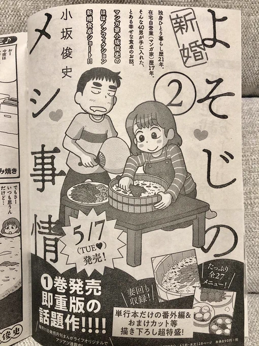 「新婚よそじのメシ事情」2巻が5月7日に発売されるのですが、仮に大型連休中は書籍の物流や発売が止まると考えた場合、連休明けに発売となるこの単行本は「令和最初の書籍」になる可能性があるのではないでしょうか…！ということで令和の記念に… 