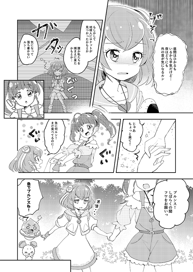 レイフレ20新刊スタプリのひかララ漫画のサンプルです??
ひかるちゃんとララちゃんがお昼寝する話とララちゃんがひかるちゃんに素直になれなくて悩む話の短編2本です。始終ゆるい内容です。
キラやばMilkyStar/B5/34P/500円
サンプル① 