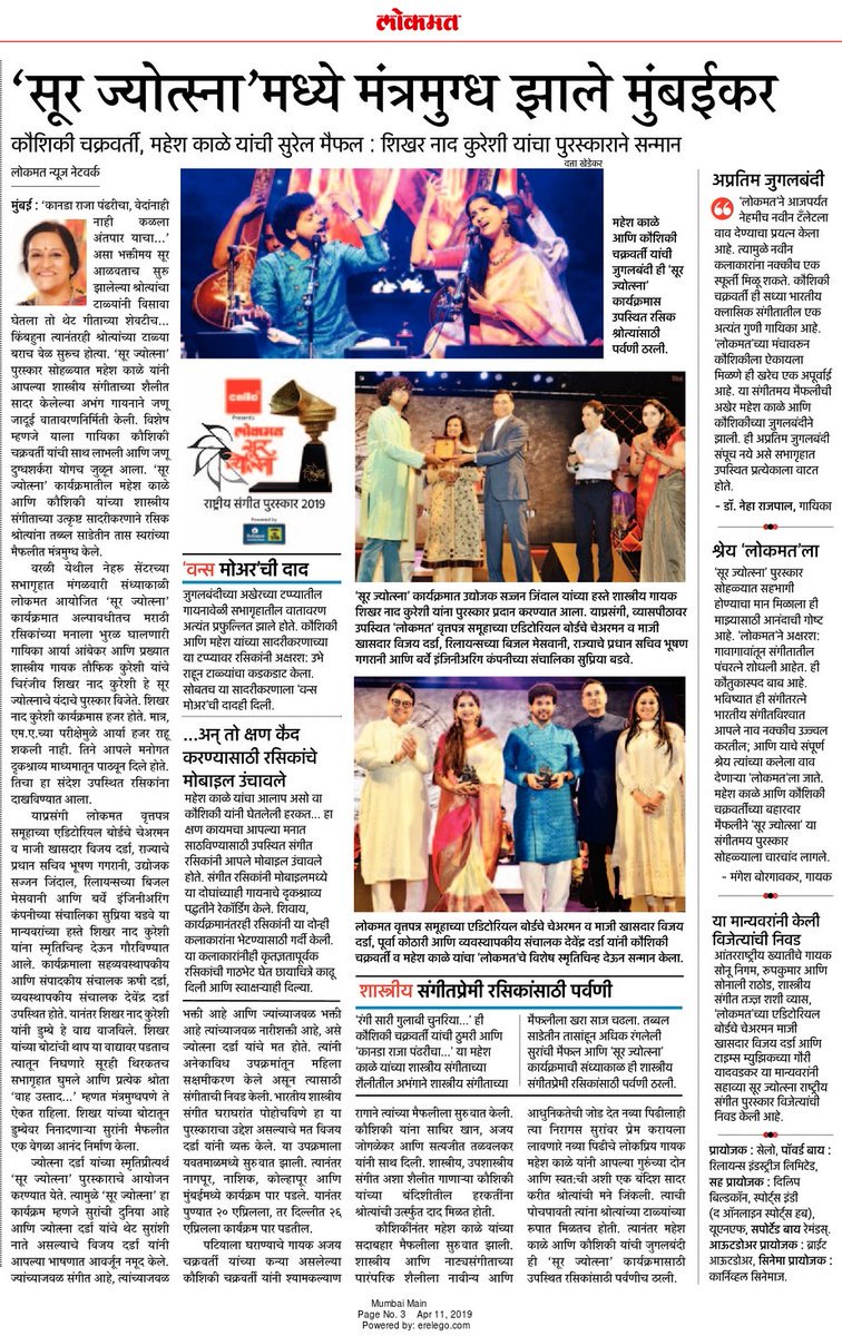 Thank you team @MiLOKMAT for this brilliant coverage of the Mumbai Edition of #SurJyotsnaNationalMusicAwards. 
Check this out: @maheshmkale @Singer_kaushiki 

#MaheshKale #KaushikiChakraborty #ShikharNaadQureshi