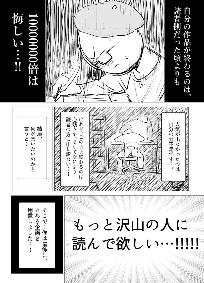 夢だった漫画家になって 感じたこと 漫画を読むことが好きだった少年が 漫画を描き始め そして 漫画家になって痛感した事を漫画にしてみました 続く ツイナビ