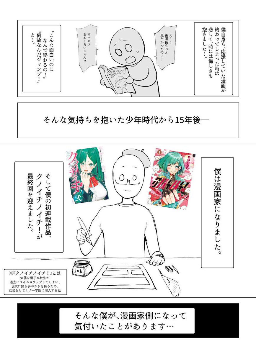 夢だった漫画家になって 感じたこと 漫画を読むことが好きだった少年が 漫画を描き始め そして 漫画家になって痛感した事を漫画にしてみました 続く ツイナビ