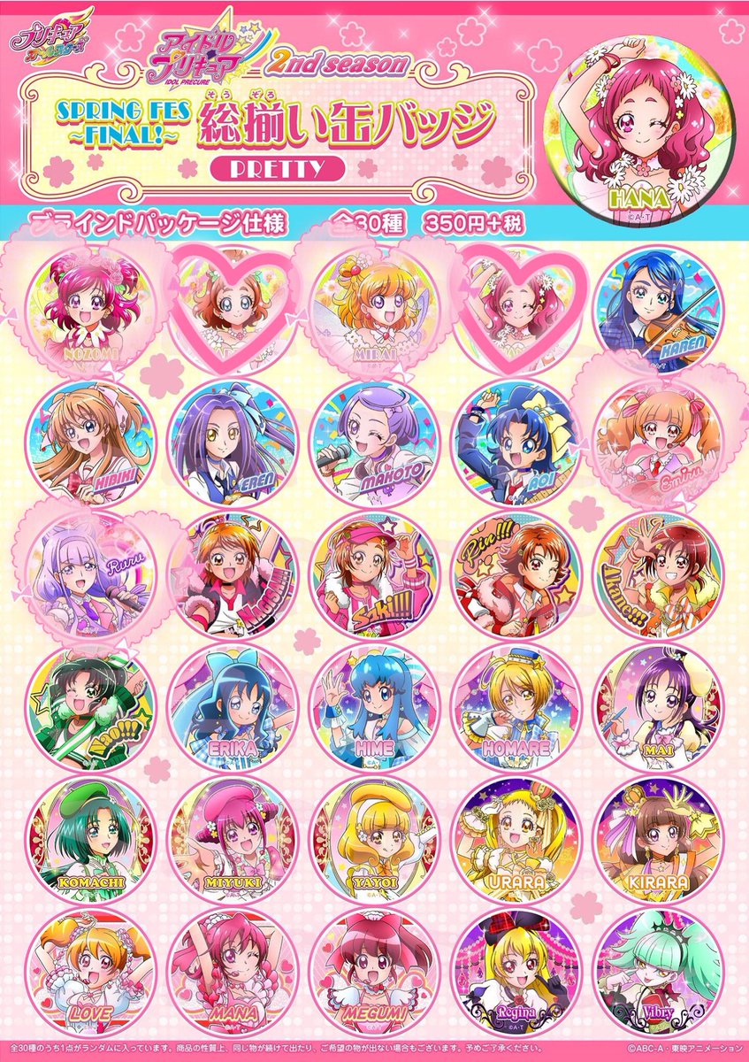 プリキュアアイドルシリーズ Twitter Search