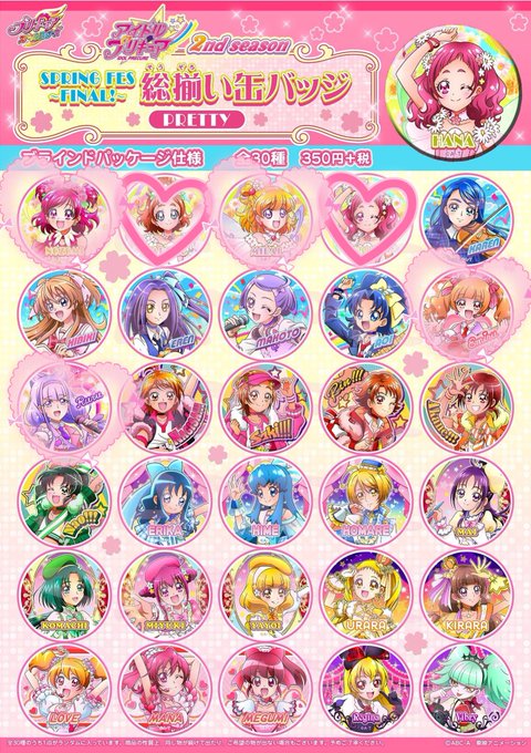 プリキュアアイドルシリーズのtwitterイラスト検索結果
