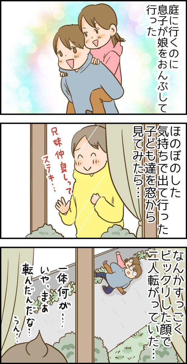 ズッコケほのぼの兄妹  続きは→   https://t.co/72oBXnsTq8 