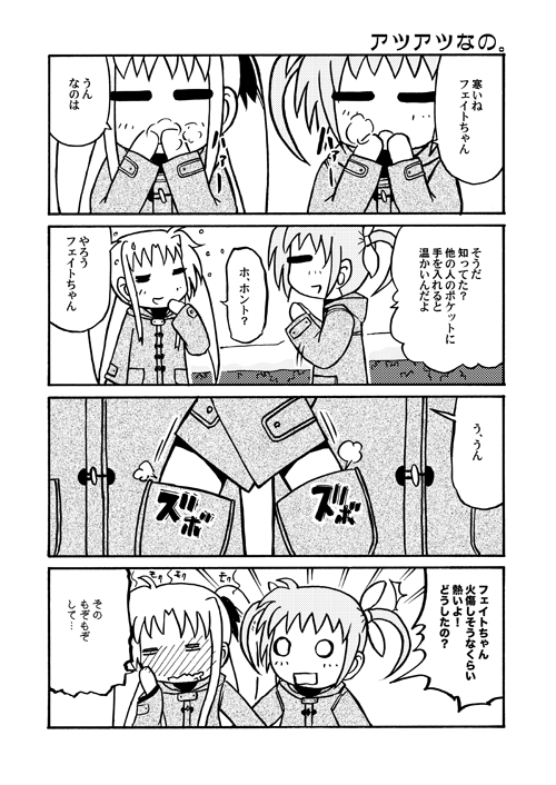 リリカルなのコマ第71回～第73回。第71回は2Pで1回分です。
#リリカルなのは #nanoha 