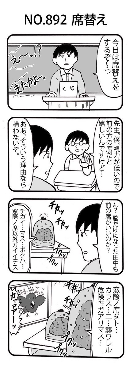 4コマNO.892
『席替え』

#おぎぬまX4コマ
#おぎぬまX4コマ9th 