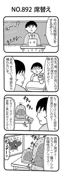 4コマNO.892
『席替え』

#おぎぬまX4コマ
#おぎぬまX4コマ9th 