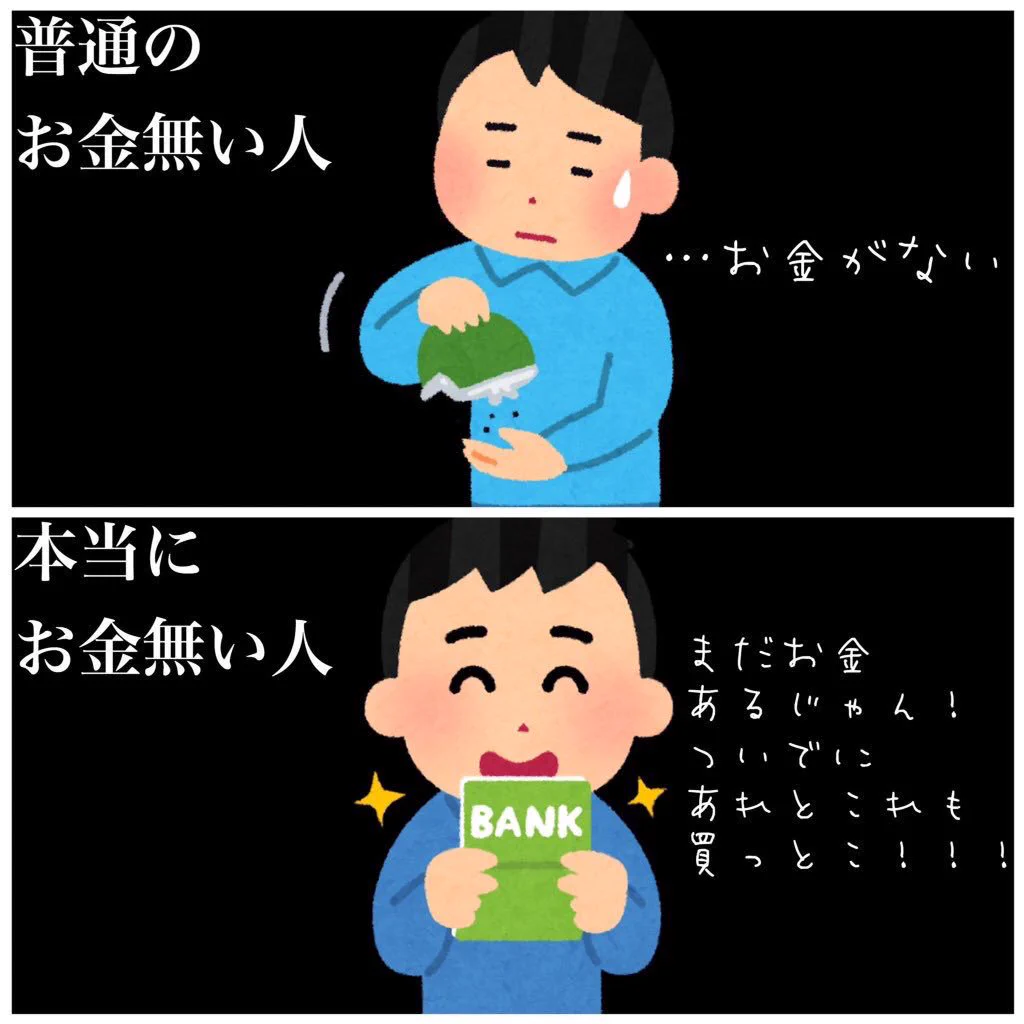 普通にお金が無い人と本当にお金が無い人の違いが草ww