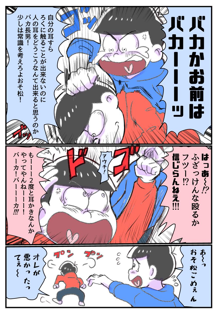 ぽいえ 耳かきinおそ松 わちゃっと耳かきネタバレ要素有り なんかこんな簡単にカラ松手出すかな って自分内解釈違いで放置してたやつ雑に仕上げて供養