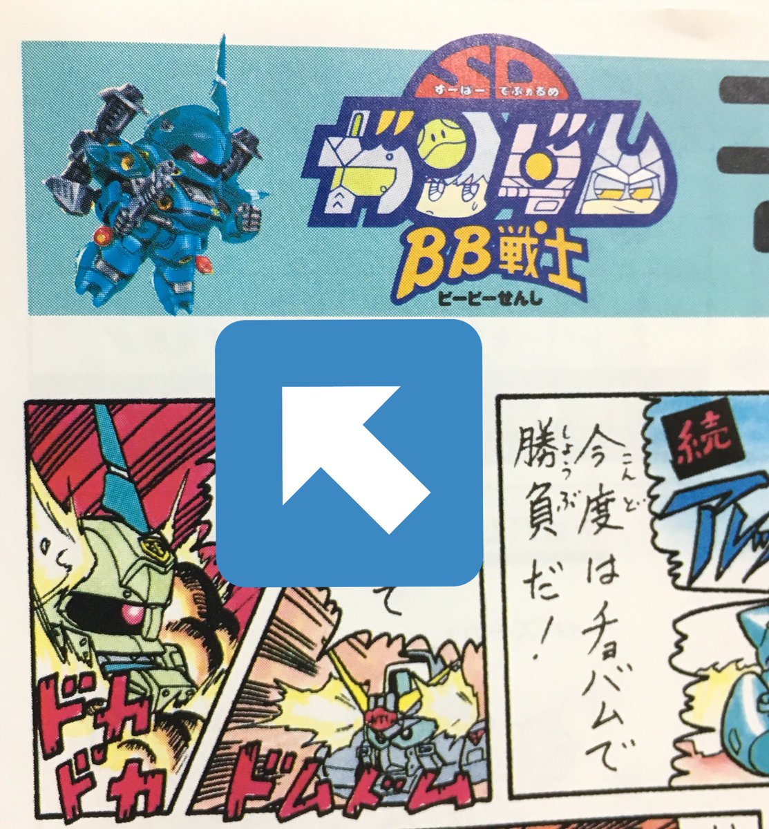 戦士ケンプファー組んだ イラストが箱とコミックワールドで色が違うという気付 Ranoの漫画