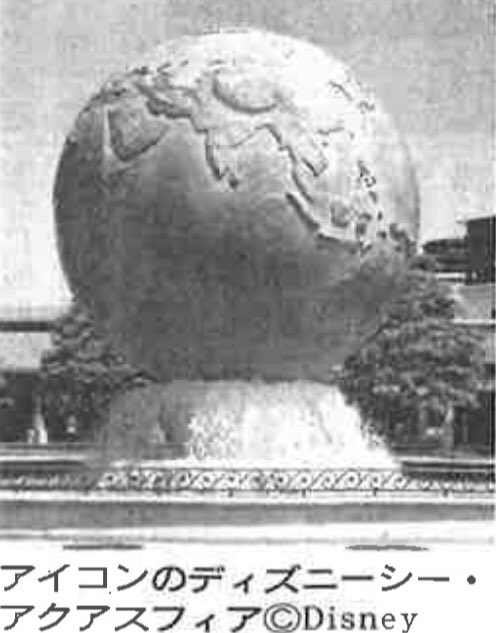 さとさ ん Tdsのアイコンについては ディズニーリゾート物語 だけでなく 日本経済新聞 私の履歴書 加賀見俊夫 にもしっかり出ていますよね お酒もそうだけど アクアスフィアへの強い想いやこだわりを見せていた高橋さんには シーオープンを