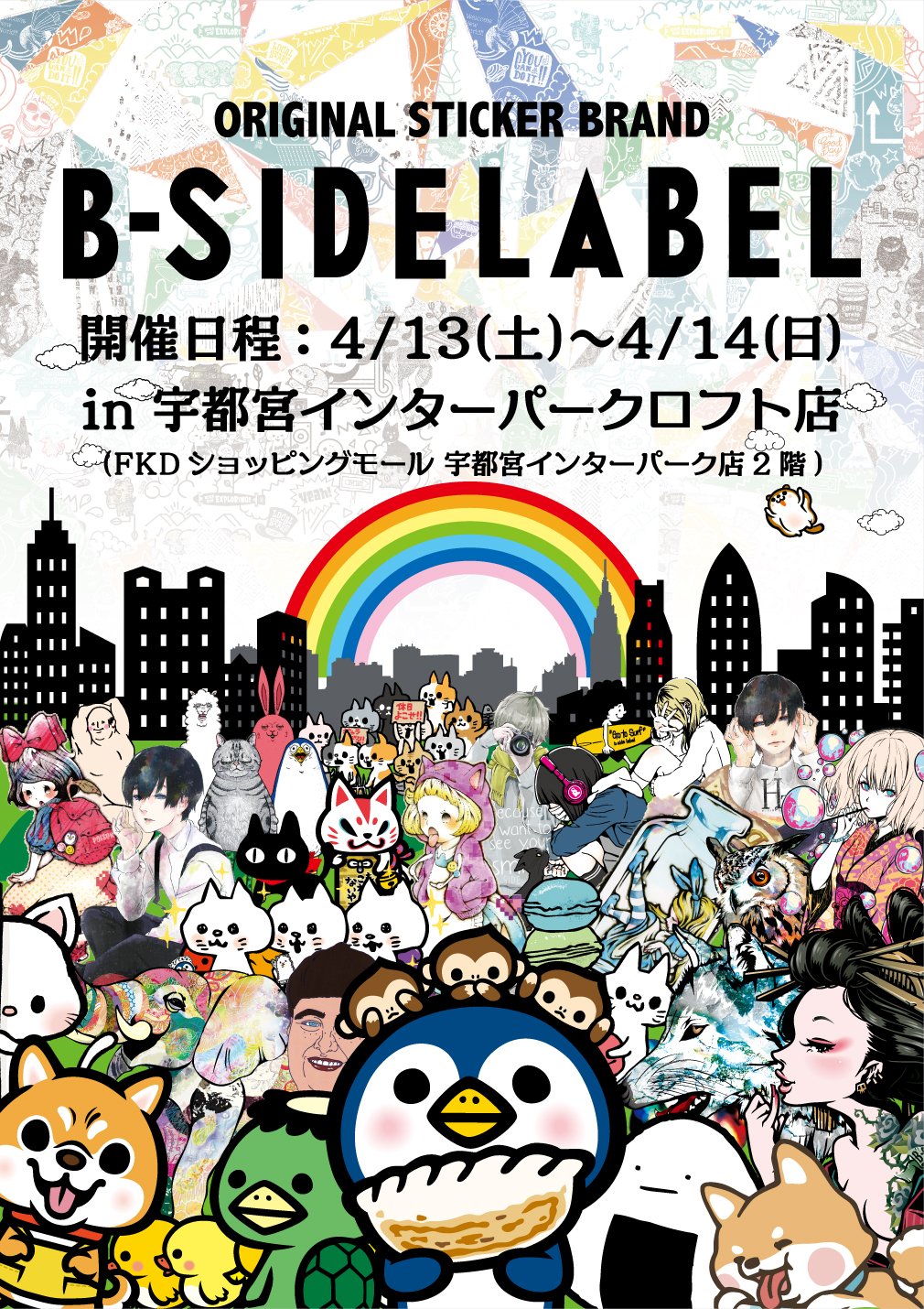 ステッカー屋 B Side Label 告知 今週末の土日は宇都宮に行こう 宇都宮インターパークロフト店様 Fkdショッピングモール 宇都宮インターパーク店2階 でステッカー販売イベントを開催 同じ階では北海道味めぐりが開催中 食べたい 映画館では名探偵