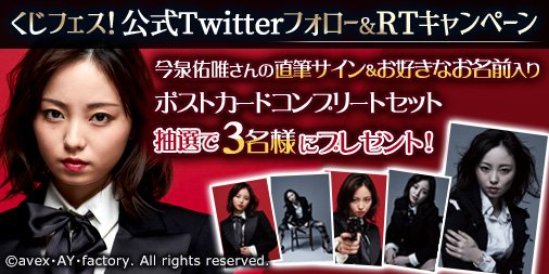 kujifes's tweet photo. くじフェス！開催記念！
#今泉佑唯 さんの直筆サイン＆名前入り
ポストカードコンプリートセットを
抽選で3名様に🎁
当選後にDMにて希望名をお伺いします😍
@kujifes フォロー＆このツイートをRTで応募しよう✨
5/10(金)12:00まで

熱海殺人事件 公演記念くじ好評販売中!!
https://t.co/zC7ab0HbYL https://t.co/oeaVL7TfL7