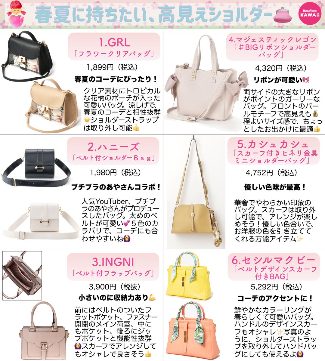 Buzzfeed Kawaii 1万円以下なのに高見え 春夏にぴったりな 可愛いショルダーバッグ をまとめました