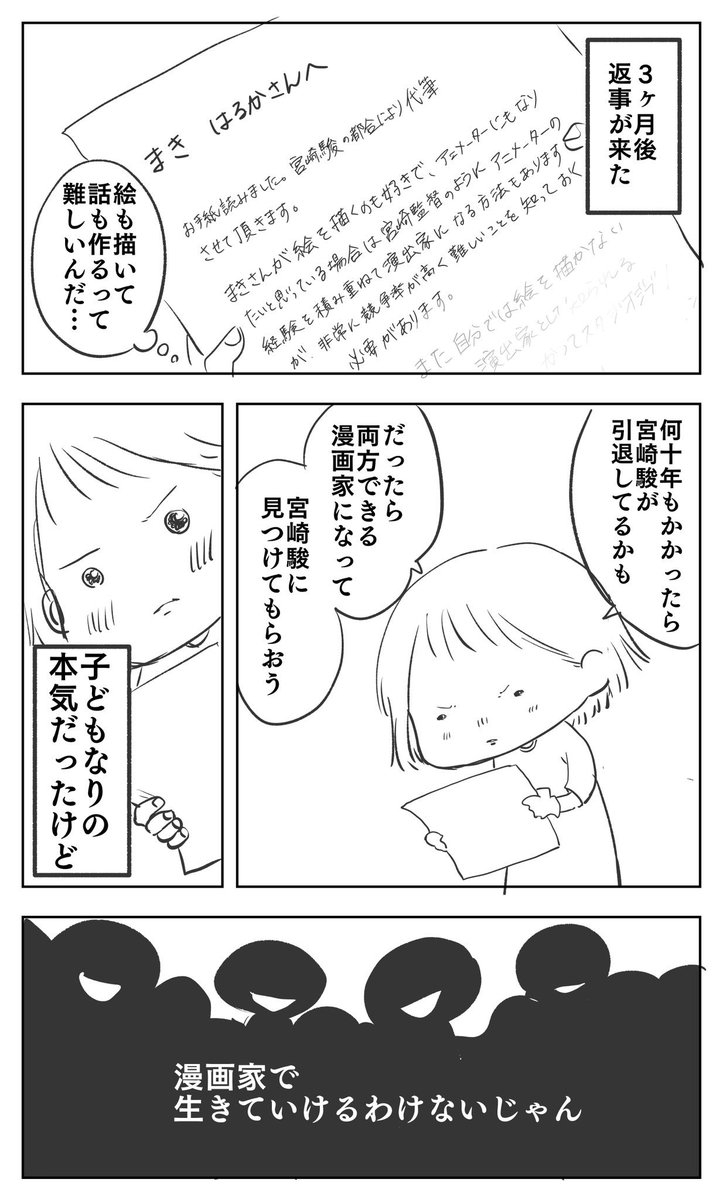 まきはるか 漫画家を目指したきっかけはジブリ 遅くなりました 私が漫画家を目指したのは宮崎駿への強い憧れでした 今がとても楽しいのは宮崎駿さんのおかげです 私もいつか誰かに楽しみを分けられる人になれたらいいな マンガ日記 コルク