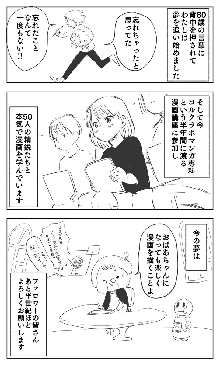 『漫画家を目指したきっかけはジブリ』

遅くなりました！
私が漫画家を目指したのは宮崎駿への強い憧れでした。
今がとても楽しいのは宮崎駿さんのおかげです。
私もいつか誰かに楽しみを分けられる人になれたらいいな☺️

#マンガ日記… 