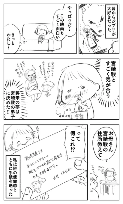 『漫画家を目指したきっかけはジブリ』遅くなりました！私が漫画家を目指したのは宮崎駿への強い憧れでした。今がとても楽しいのは宮崎駿さんのおかげです。私もいつか誰かに楽しみを分けられる人になれたらいいな#マンガ日記… 