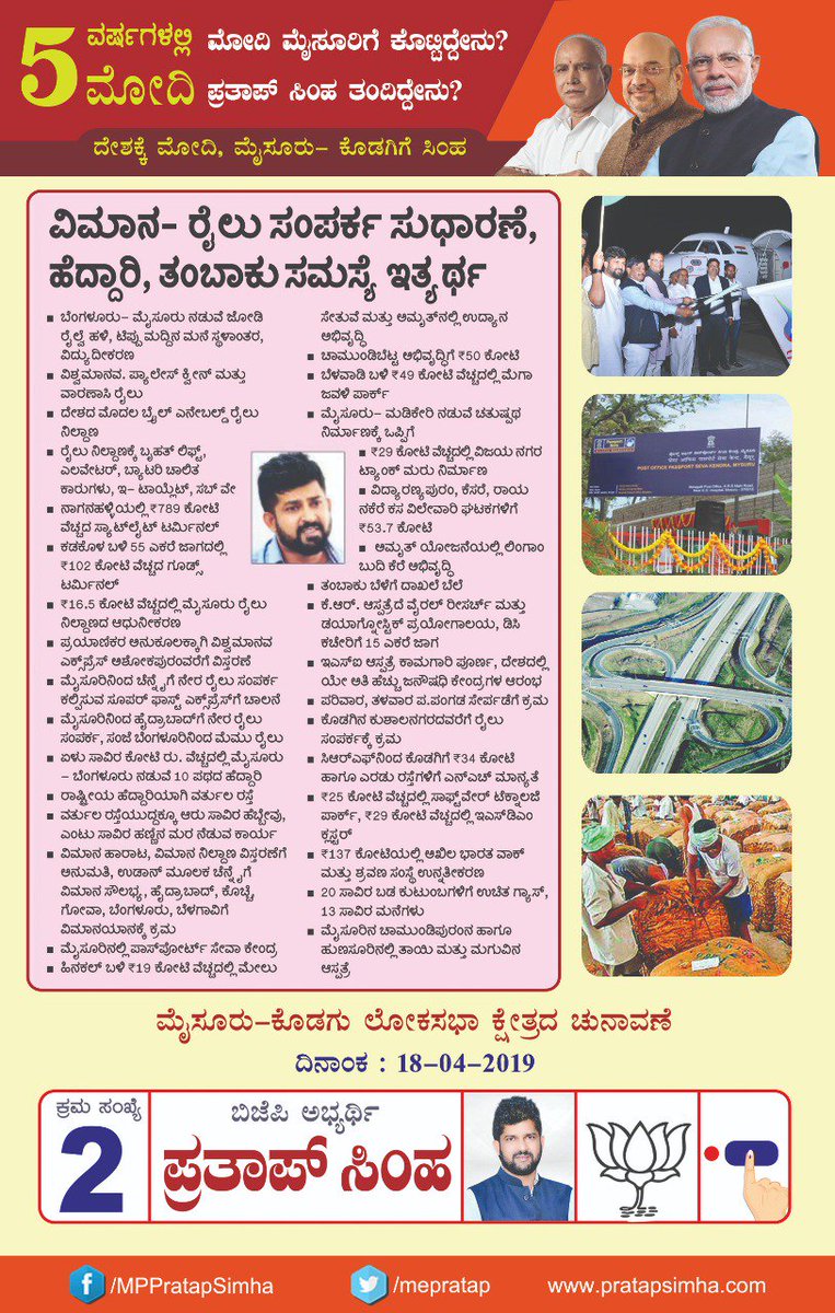 mepratap's tweet photo. Pratap Simha's 5 Years Report Card  - 5 ವರ್ಷಗಳಲ್ಲಿ ಮೋದಿ ಮೈಸೂರು - ಕೊಡಗಿಗೆ ಕೊಟ್ಟಿದ್ದೇನು ? ಪ್ರತಾಪ್ ಸಿಂಹ ತಂದಿದ್ದೇನು ?
https://t.co/V79zv8n2gM https://t.co/Lh2bdHfDd6