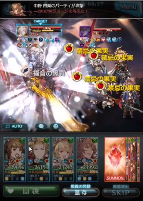 ソ うめん ファーさんの福音の黒翼はマルスで剥がせるんですけど ファーさんトリガーの ィークス で福音の黒翼が復活して生命の果実をパーティーに投げつけてきました セレフィラの1アビに反応して敵も味方も回復してたので 生命の果実 の説明文の