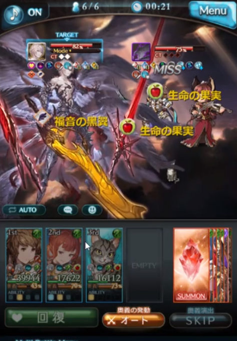 ソ うめん ファーさんの福音の黒翼はマルスで剥がせるんですけど ファーさんトリガーの ィークス で福音の黒翼が復活して生命の果実をパーティーに投げつけてきました セレフィラの1アビに反応して敵も味方も回復してたので 生命の果実 の説明文の