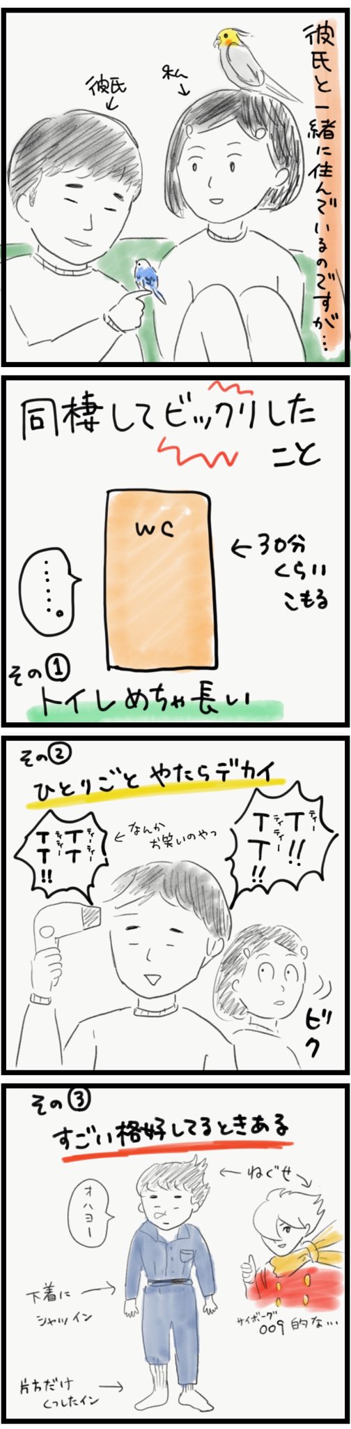 ふみ 同棲してビックリしたこと 漫画 エッセイ漫画 4コマ漫画 暇つぶし 恋愛 同棲 同棲あるある 彼氏 イラスト T Co Qeiuywrno6 Twitter