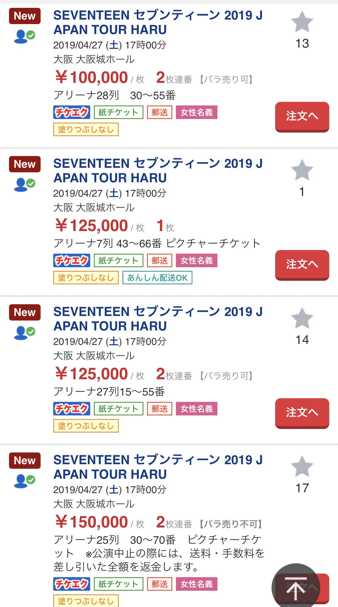 　セブチ　チケット sweetcandy TICKET❄️ on X: 