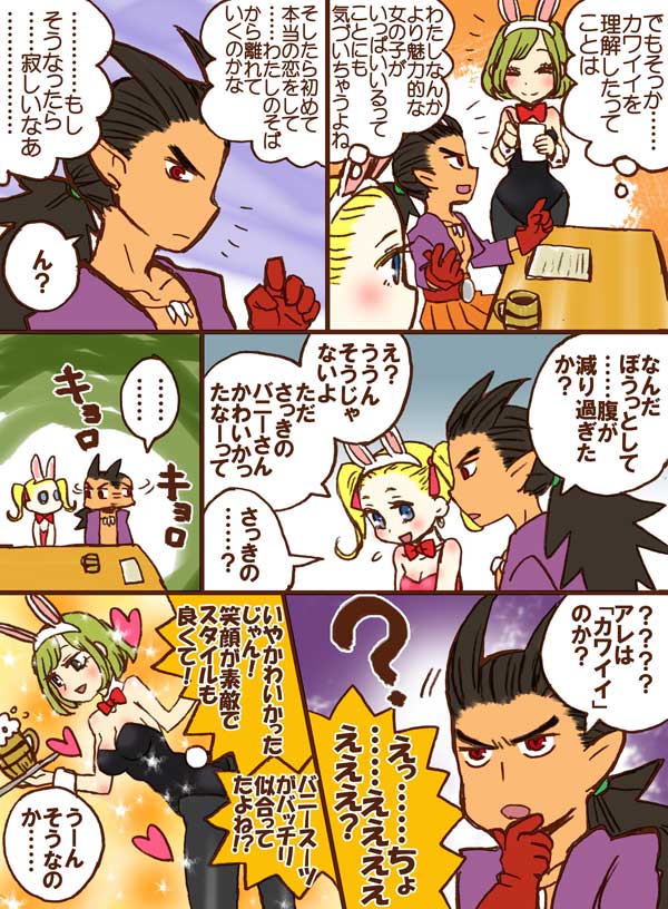 バニーに惑わされるシド主♀漫画
以前上げた漫画からほんのり続いてたりしますが単品でも問題ないと思われます 