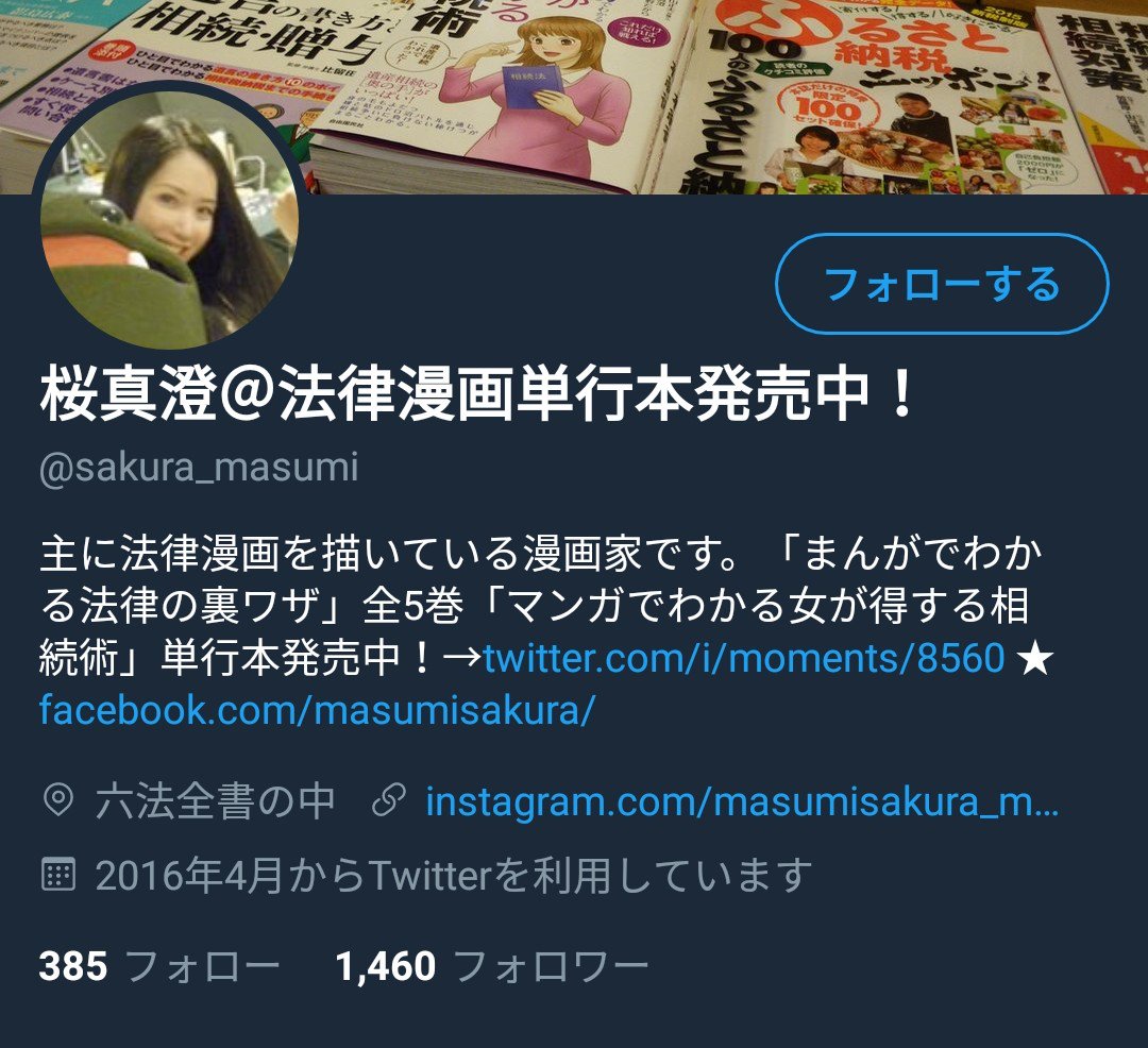 桜真澄 Hashtag Pa Twitter