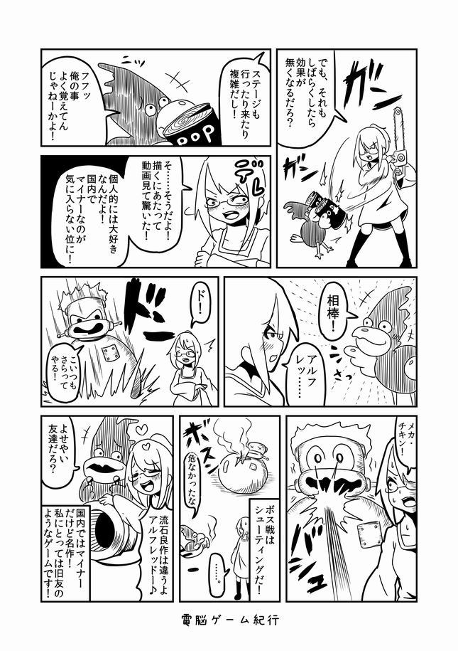 【過去漫画】電脳ゲーム紀行
018-激難洋ゲー!アルフレッドチキン!
#web漫画
#私の絵柄が好みって人にフォローされたい

