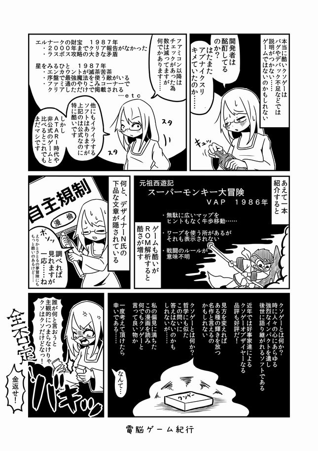 【過去漫画】電脳ゲーム紀行
019-混同するな!クソゲー・バカゲー!
#web漫画
#ツイッター漫画
#オリジナル漫画
#私の絵柄が好みって人にフォローされたい
続きはサイトから!↓
https://t.co/cH5iFIre3H 
