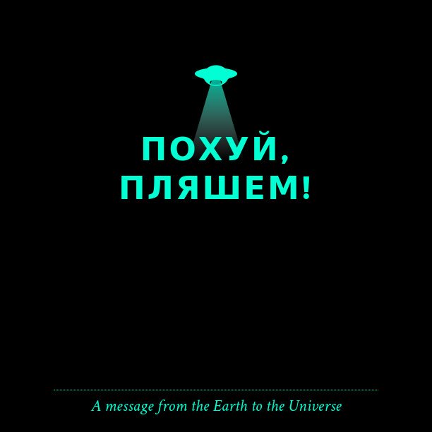Днем, картинка с надписью по пляшем