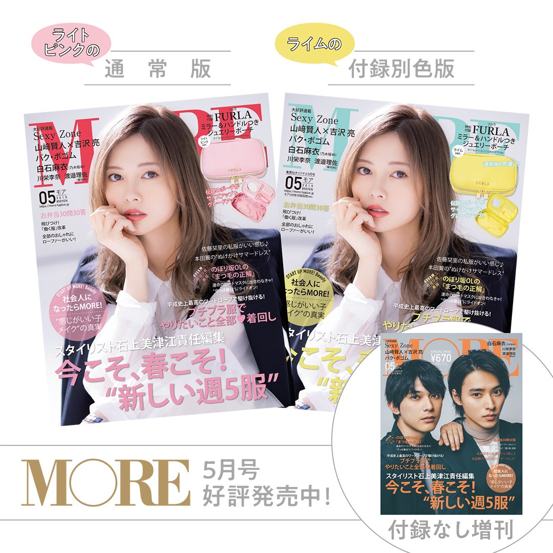 More モア More5月号 おかげさまで大好評 まだ手に入れてない方はお早めに 付録のfurlaミラーつきジュエリーポーチは Furlaのニューアイコンバッグとお揃いカラー 試し読み T Co Ib1qfzz6bb