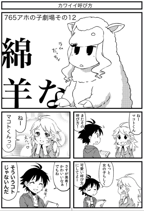 今日無理。お茶にごすッス。
#765アホの子劇場 
#菊地真
#星井美希 