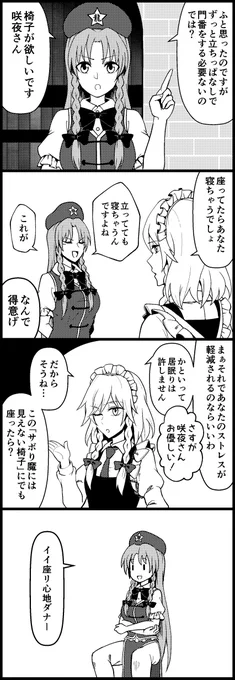 サボり魔ではない咲夜さんにはしっかり支えてくれそうな美鈴が見えてます 