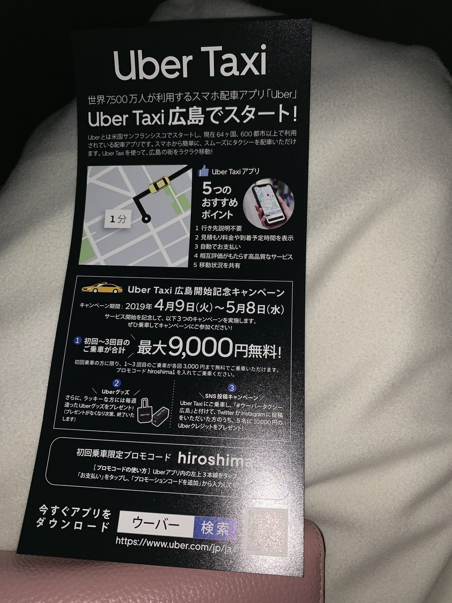 ウーバータクシー広島 - Twitter Search / Twitter