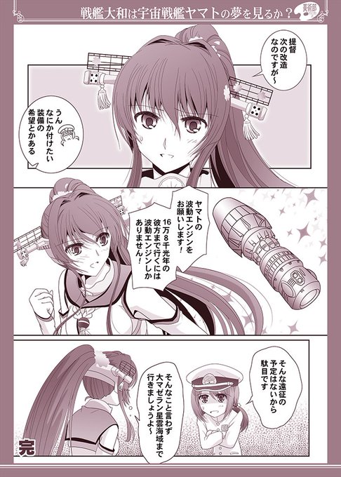 戦艦大和 を含むマンガ一覧 3ページ ツイコミ 仮