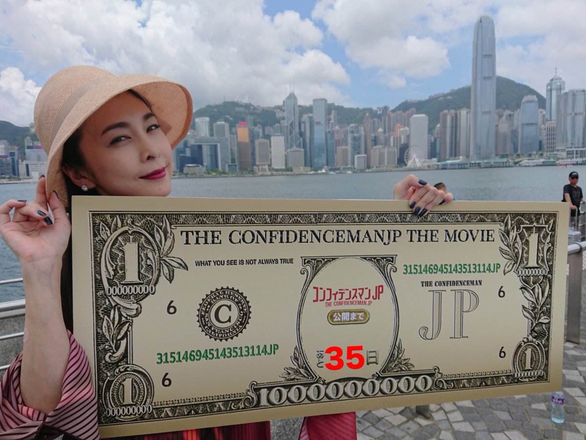 公式 コンフィデンスマンjp Twitterren 美しきおサカナ 氷姫 ラン リウ 様が初登場 映画 コンフィデンスマンjp 公開まであと 35日 コンフィデンスマンjp 竹内結子 氷姫とは思えない 素敵な笑顔 カウントダウン 明日は誰かな