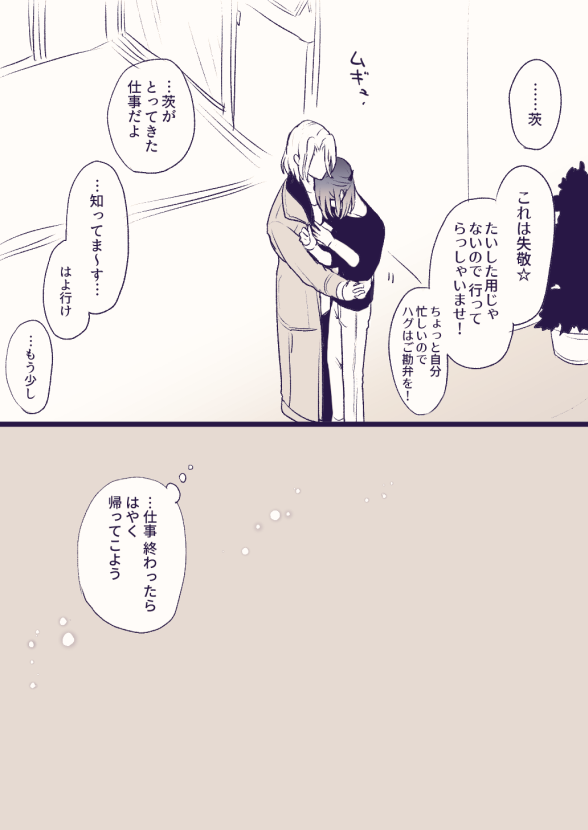 (凪茨)断髪+髪を掴む(リクエスト有難うございました!) 