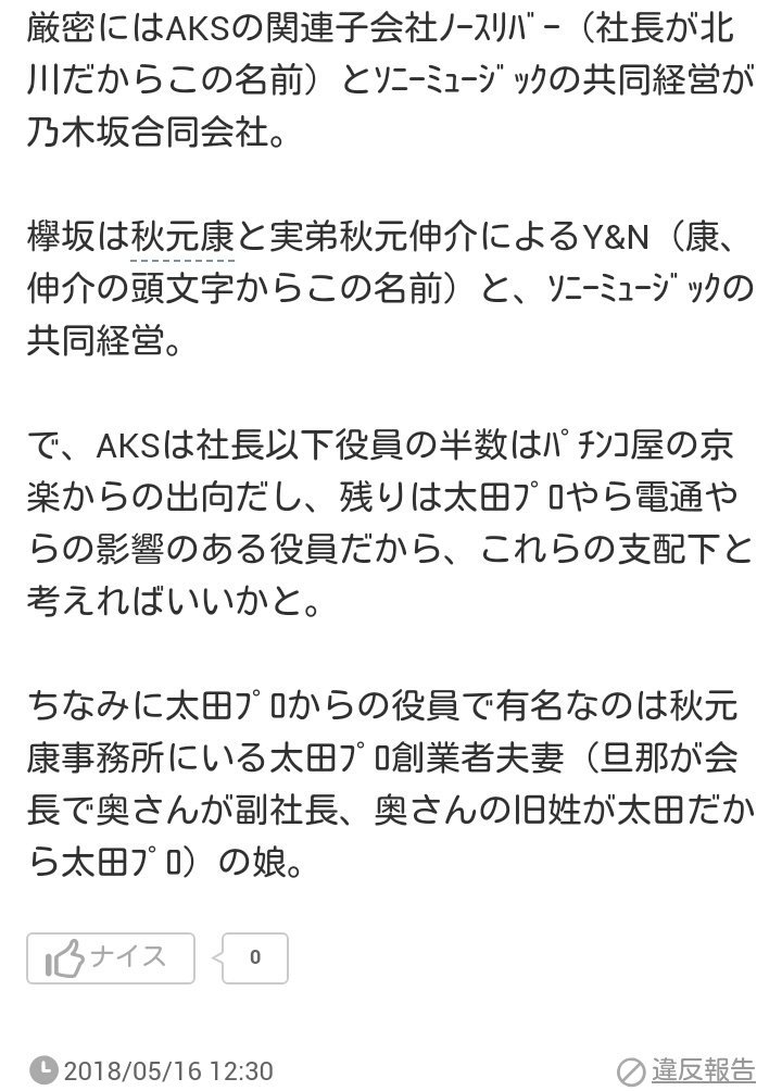 秋元伸介 秋元伸介