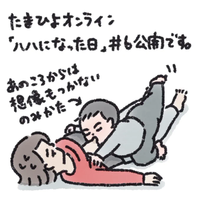 ハハになった日、第6話です。
https://t.co/KhICiSBOfB 