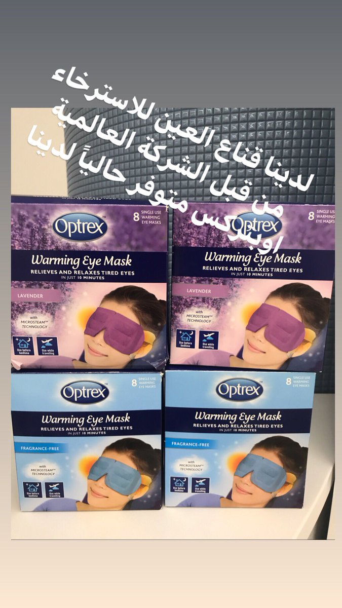 SaltcaveKw's tweet photo. لأول مرة بالكويت منتجات الاسترخاء الرائعة للعين https://t.co/el2dxvUnIe